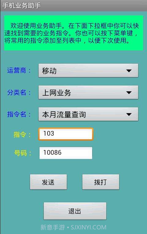 手机业务助手截图2