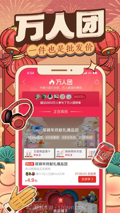 拼多多最新版截图3