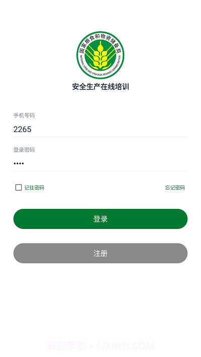 安全生产在线培训截图2