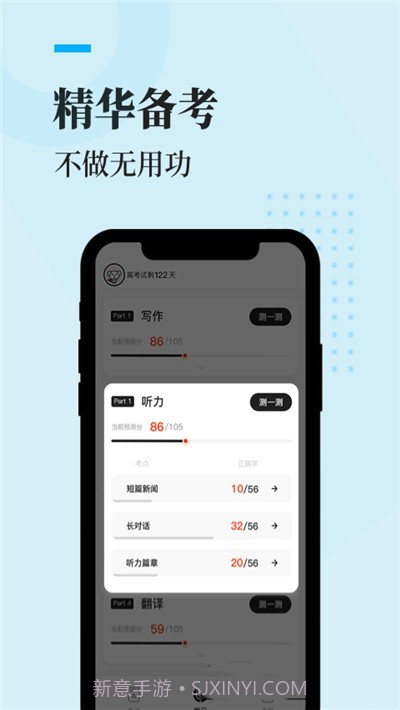 知到四六级最新版截图3 知到四六级最新版截图3