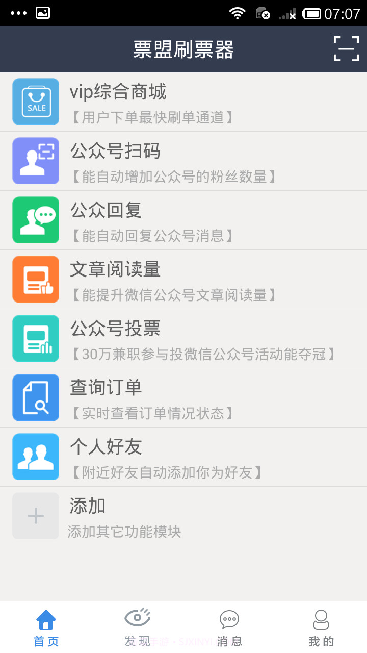 票盟刷票器截图1