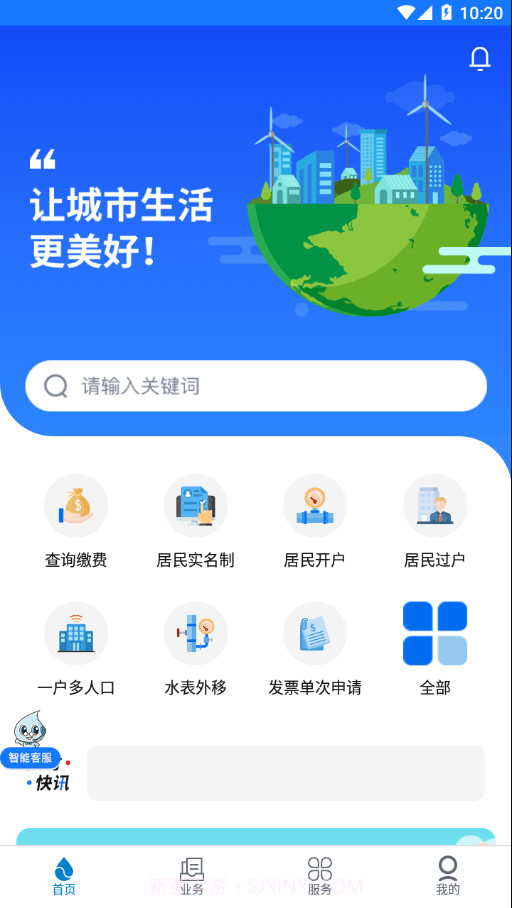 上海供水截图3