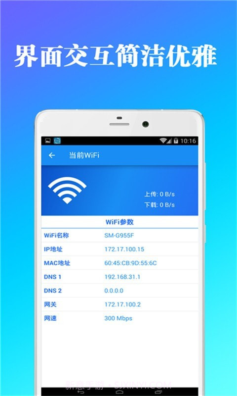 全能wifi钥匙管家截图1