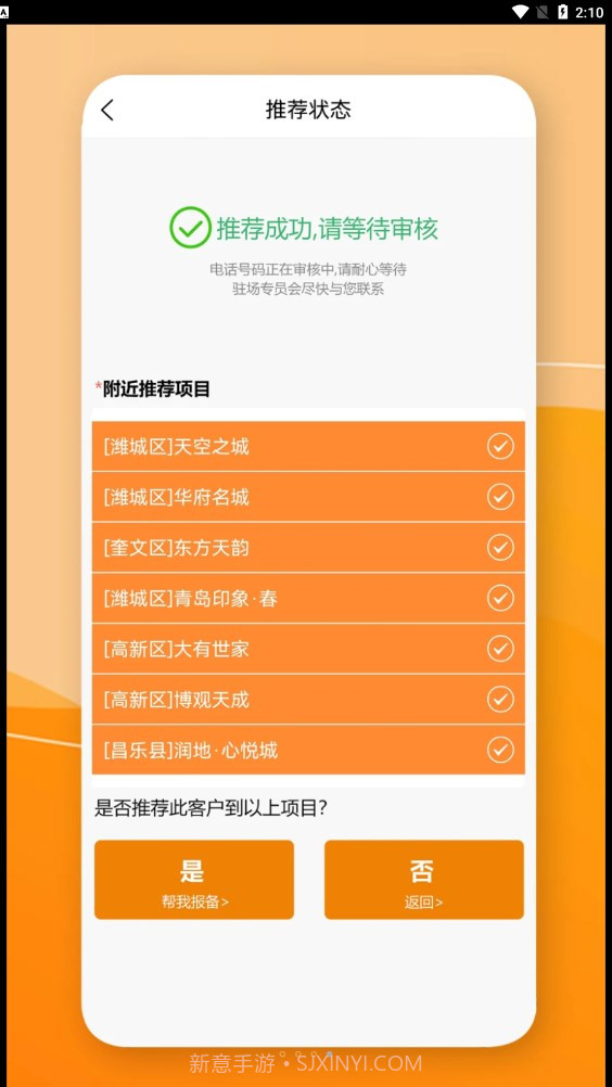 合盟幸福家截图1 合盟幸福家截图1