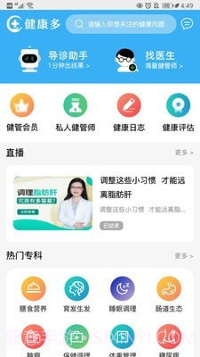 健康多截图3 健康多截图3