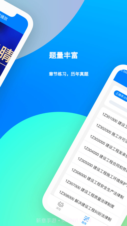 职学网校截图4