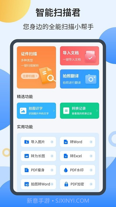 智能扫描君截图1 智能扫描君截图1