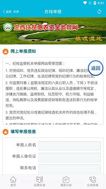 定西扶贫惠农补助截图4 定西扶贫惠农补助截图4
