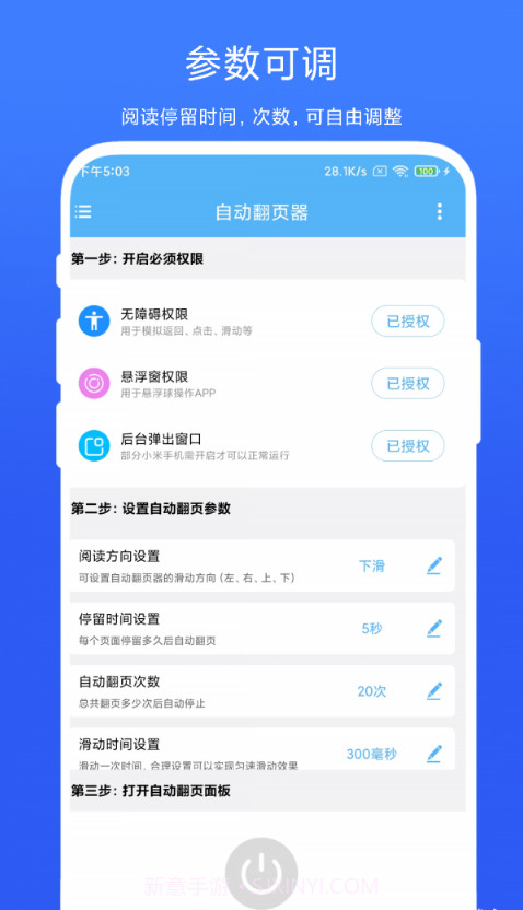自动翻页器截图4