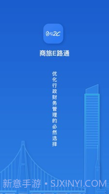 商旅e路通截图1 商旅e路通截图1