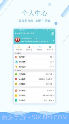 易加医医生端截图4 易加医医生端截图4