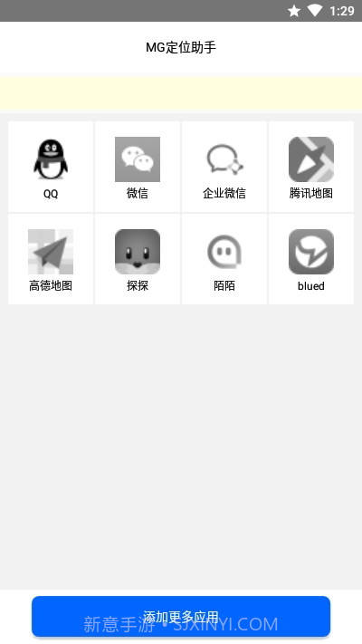 MG定位助手截图1