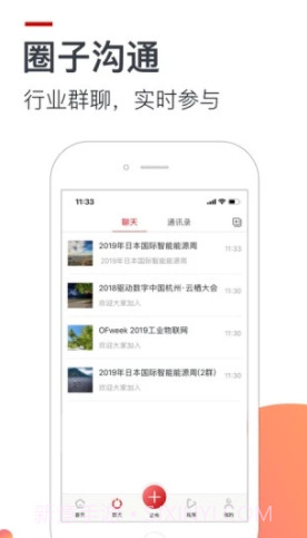 OFweekv2.8.6截图2