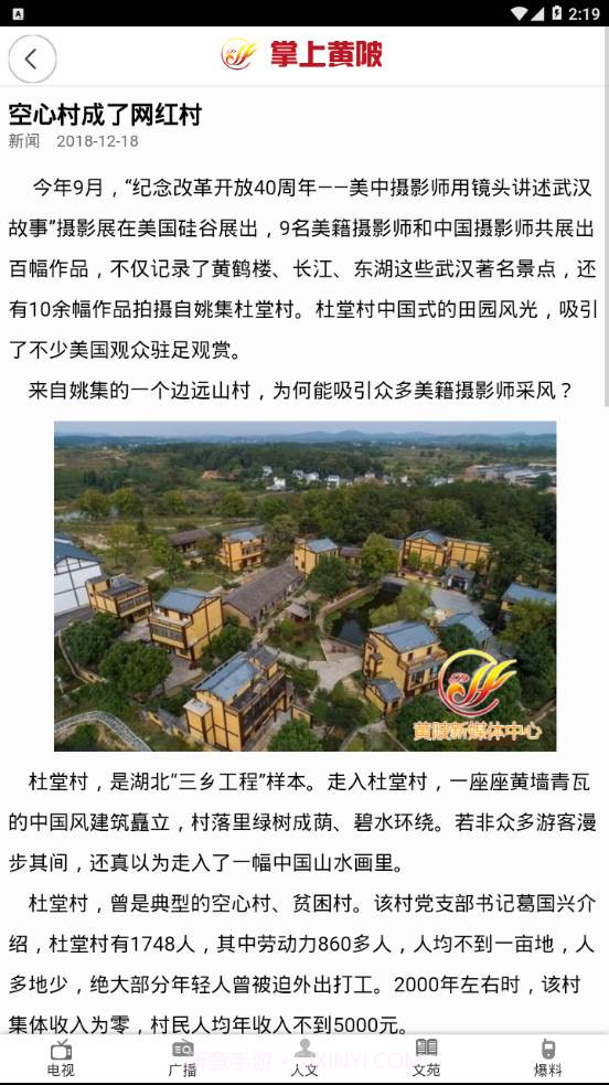 掌上黄陂app截图4