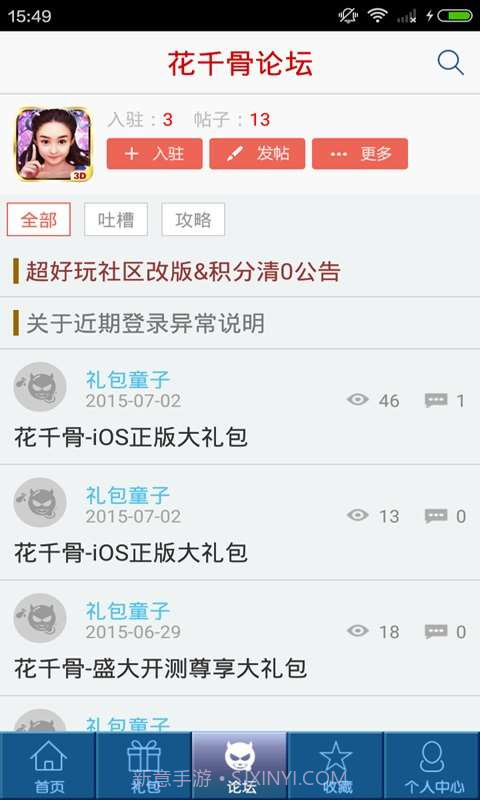 花千骨助手截图3 花千骨助手截图3