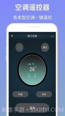 万能手机遥控器截图3