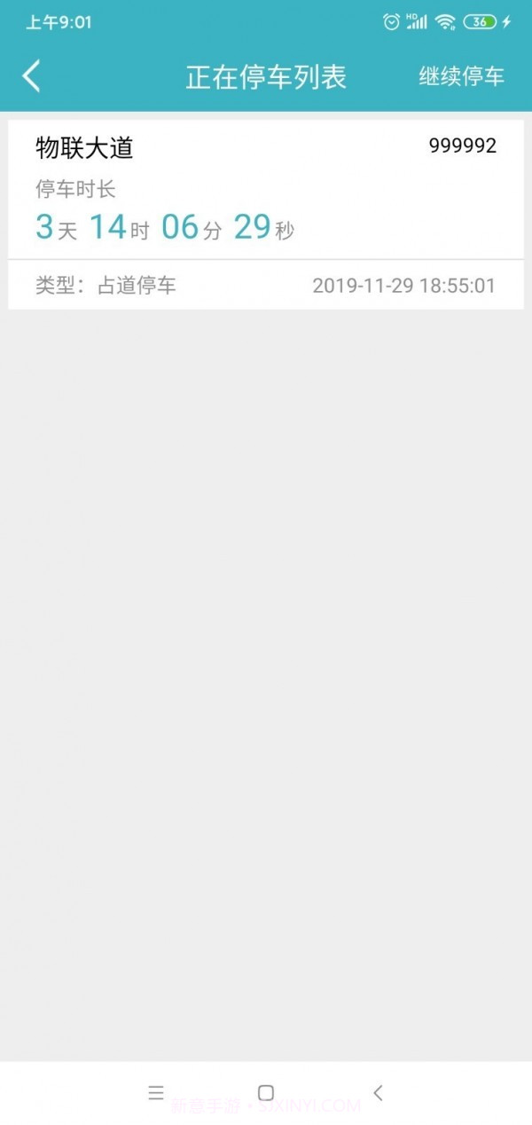 车位网截图3 车位网截图3