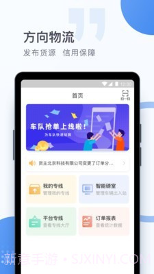 方向物流货主截图1 方向物流货主截图1