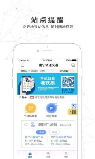南宁轨道交通截图1