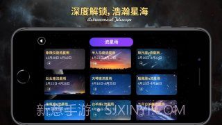 天文望远镜AR截图1 天文望远镜AR截图1