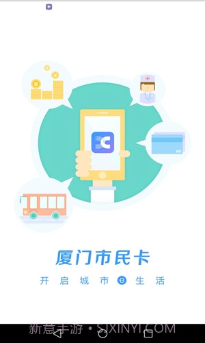 厦门市民卡截图2