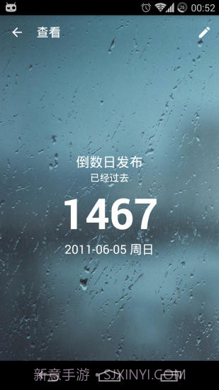 倒数日v9.2截图3