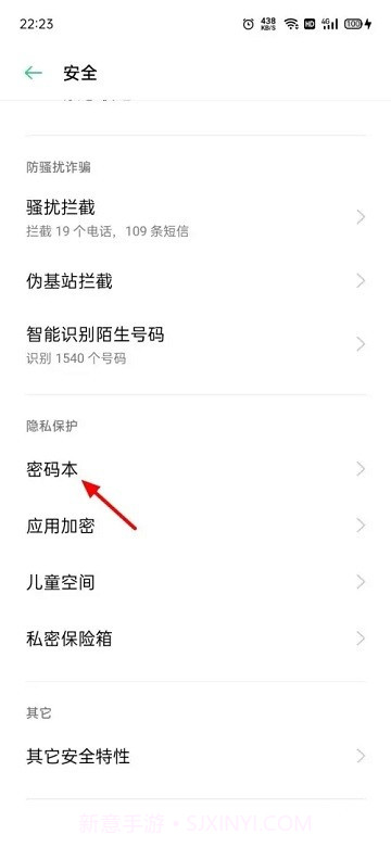 oppo密码本截图2 oppo密码本截图2