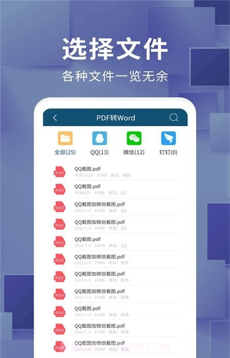 文档转换器截图3 文档转换器截图3