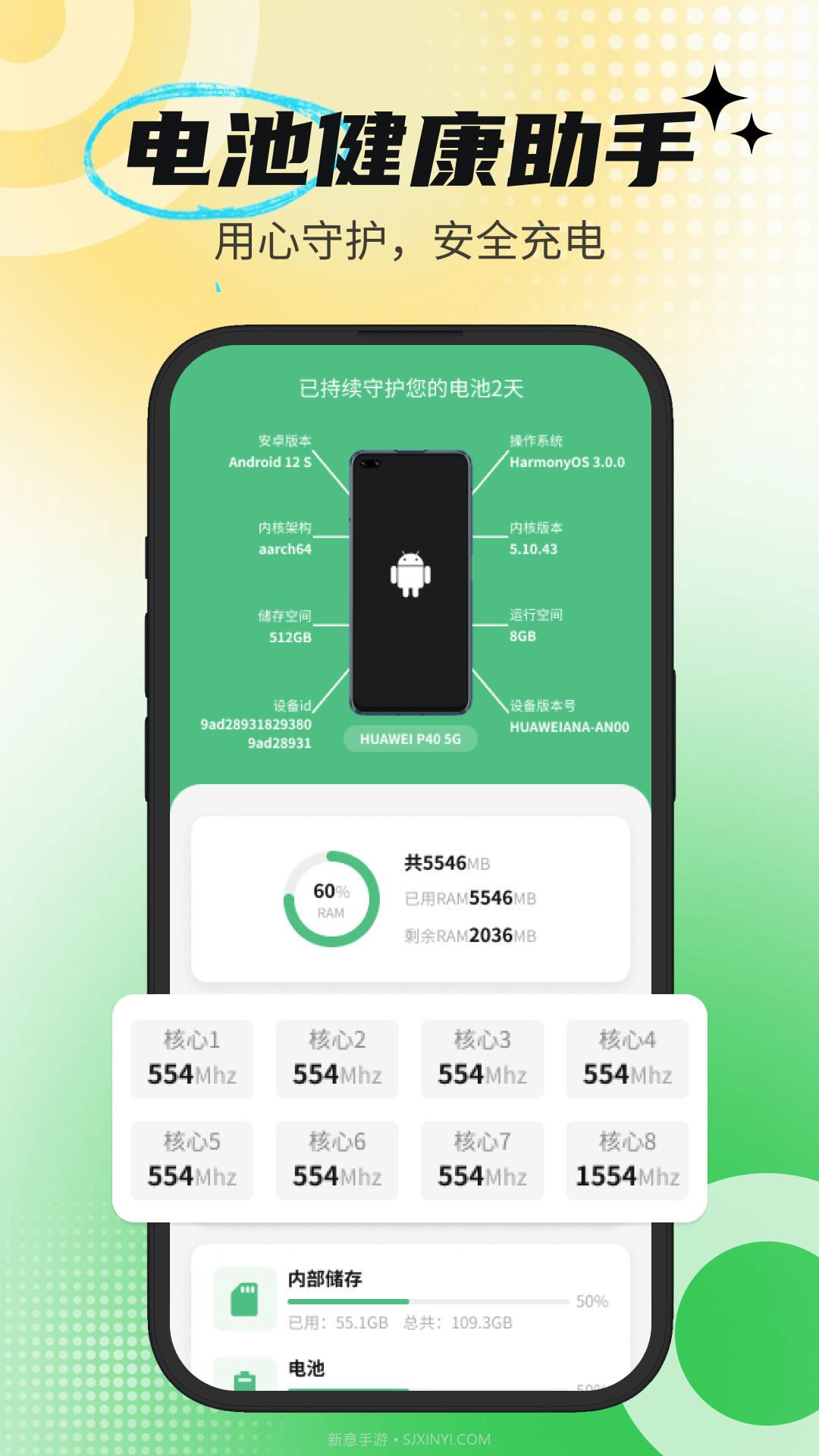 强劲充电管家截图1