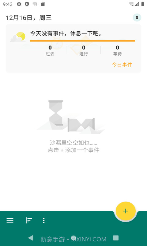 倒时记事本截图4 倒时记事本截图4