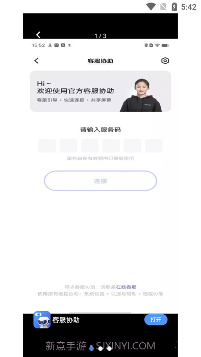 vivo客服协助截图2