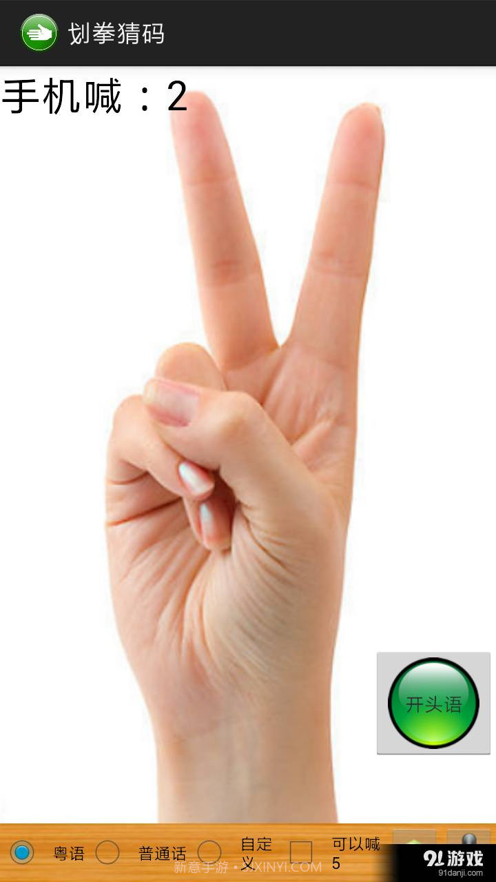 划拳猜码截图1 划拳猜码截图1