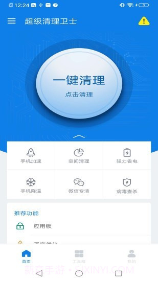 超级清理卫士截图1 超级清理卫士截图1