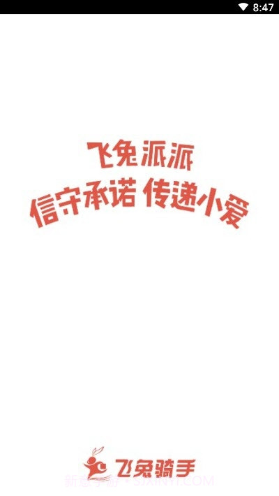 飞兔骑手截图3 飞兔骑手截图3