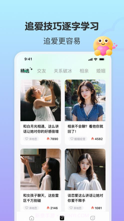 恋相遇恋爱技巧截图3