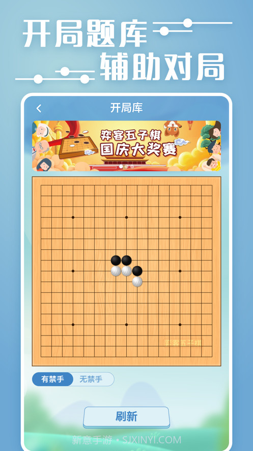 弈客五子棋截图5