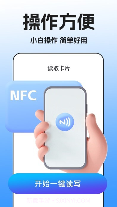 nfc万能读卡器截图2