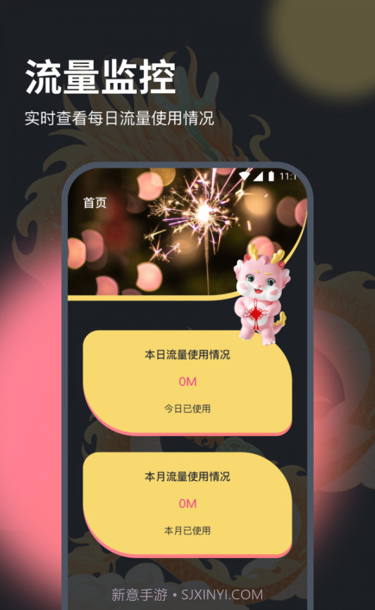 德迅流量专业版截图1 德迅流量专业版截图1