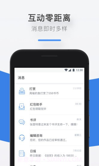 阅文作家专区截图1 阅文作家专区截图1
