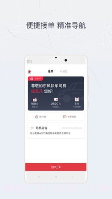 东风出行司机端截图1