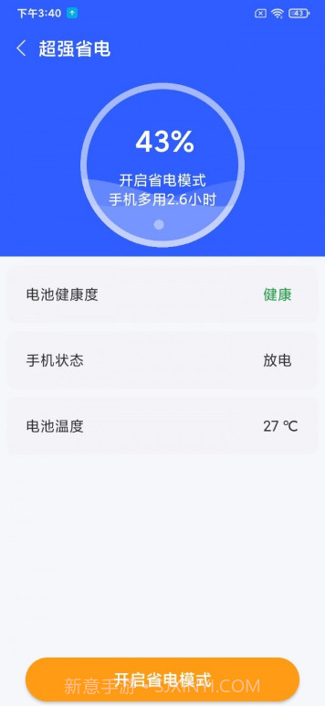秒畅安全卫士截图2