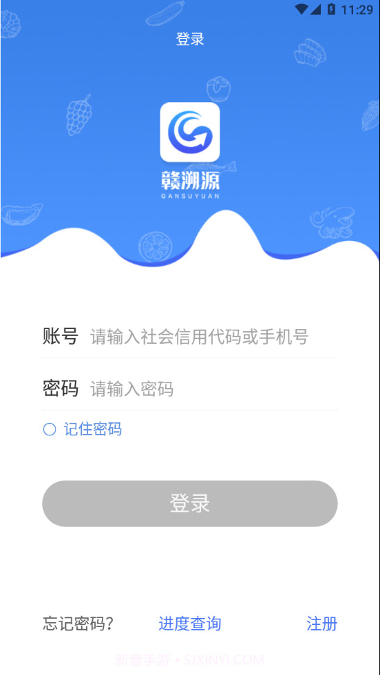 赣溯源商户端截图2