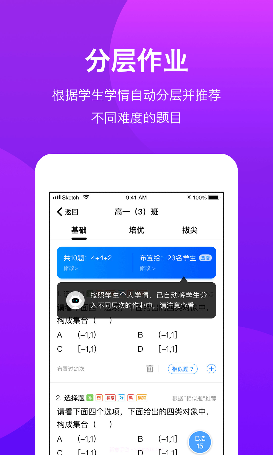 悠数学教师端截图2 悠数学教师端截图2