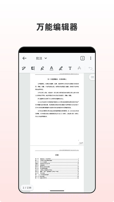 众帮PDF全能王截图4 众帮PDF全能王截图4