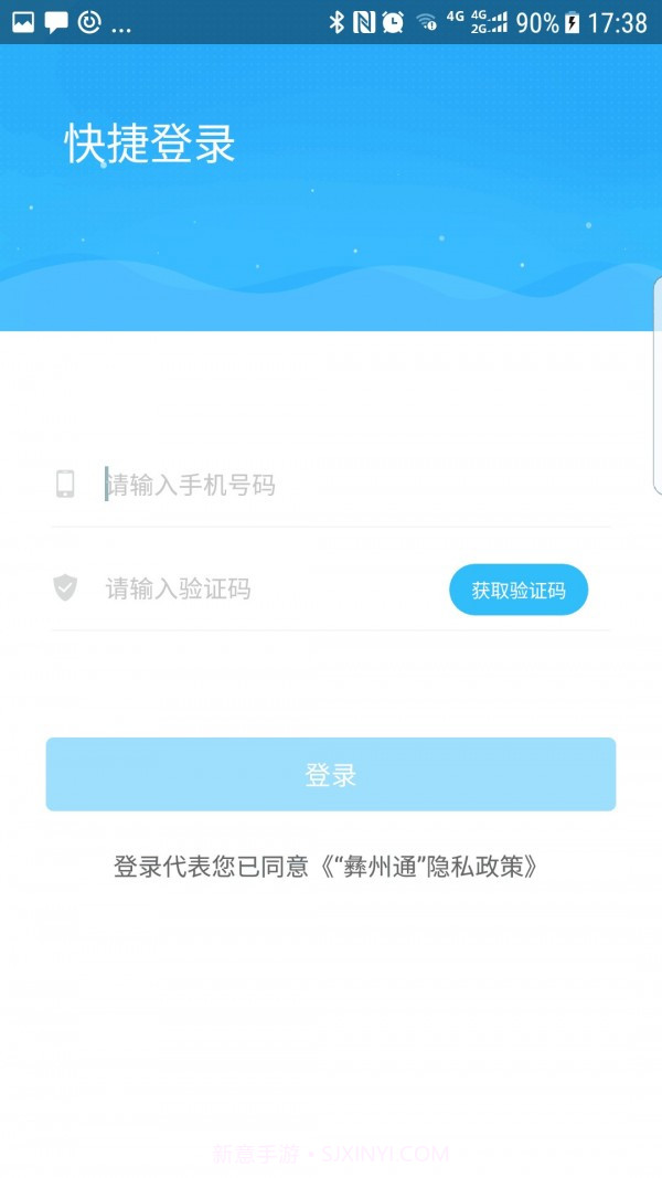 彝州通截图3