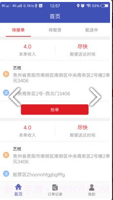 大百骑手(大百骑手同城配送)V1.11.401 安卓绿色版截图2 大百骑手(大百骑手同城配送)V1.11.401 安卓绿色版截图2