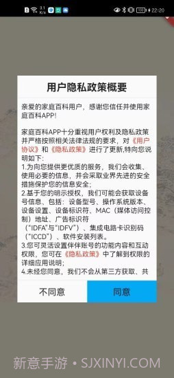 家庭百科截图4 家庭百科截图4