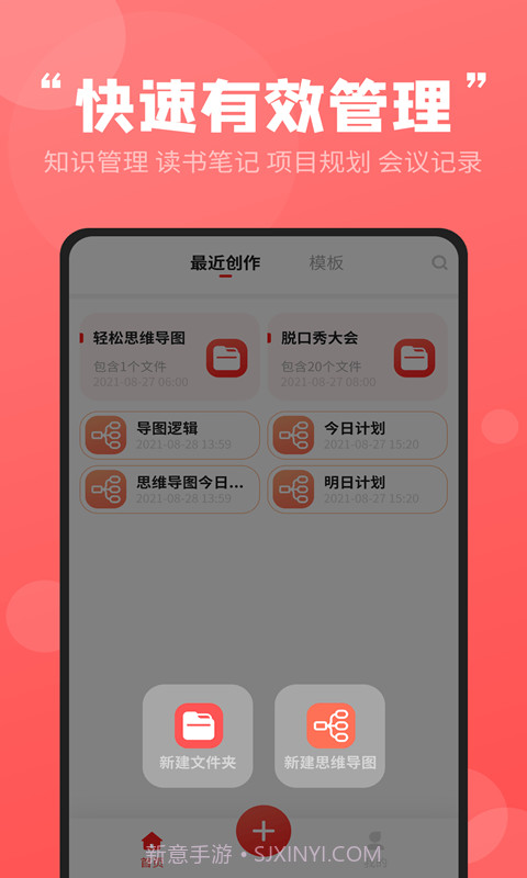 轻松思维导图截图3