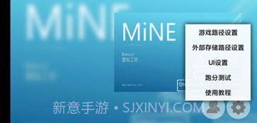 MiNE截图2