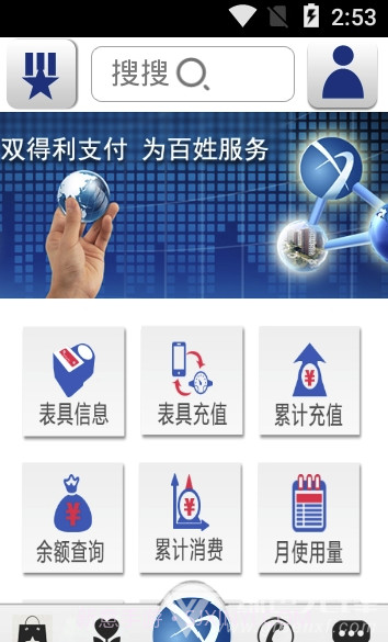 双得利app(双得利物联网水表)V1.双得利app(双得利物联网水表)V1.0.5 截图1